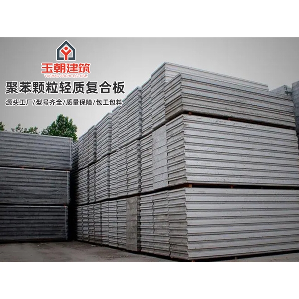 寿光聚苯颗粒轻质隔墙板 水泥发泡板装配式板材